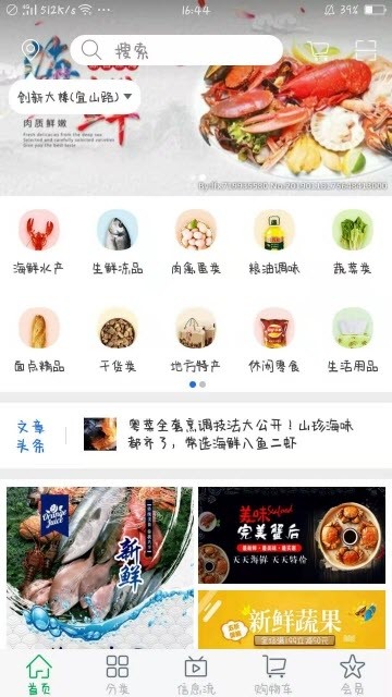 自家选生鲜手机软件app截图