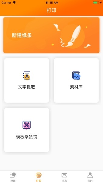 熊猫机手机软件app截图