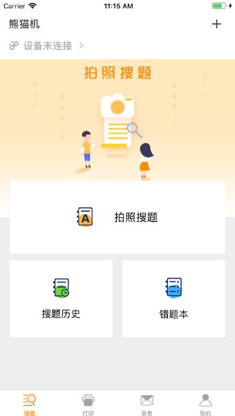 熊猫机手机软件app截图