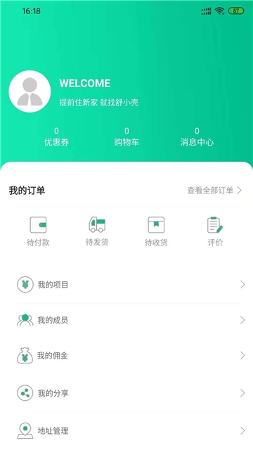 舒小壳手机软件app截图