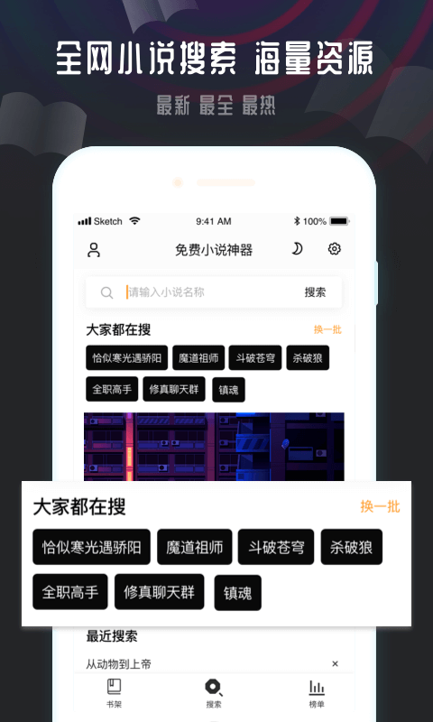 免费小说神器手机软件app截图