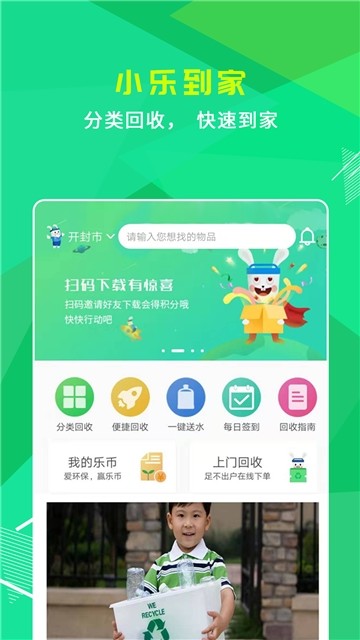 小乐到家手机软件app截图