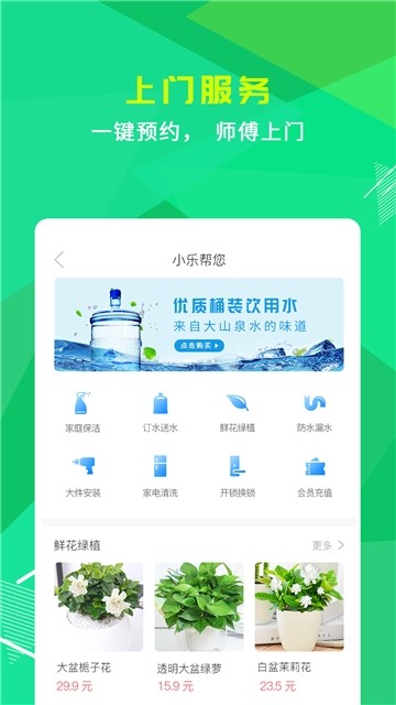 小乐到家手机软件app截图