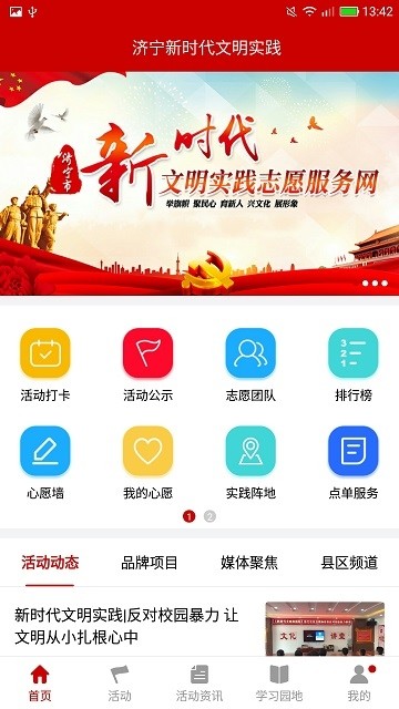 济宁文明实践手机软件app截图