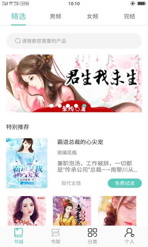 七阅小说手机软件app截图