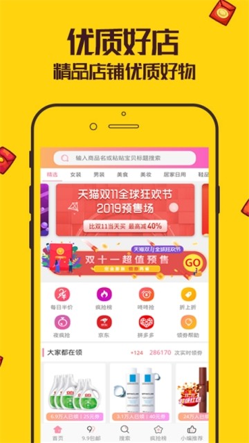 网购购实惠网手机软件app截图