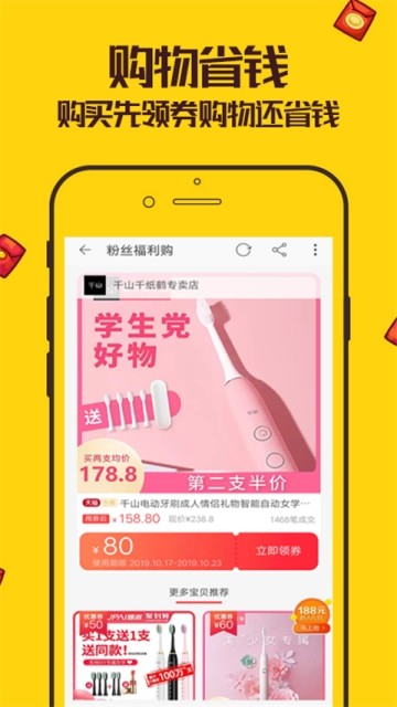 网购购实惠网手机软件app截图