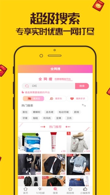 网购购实惠网手机软件app截图