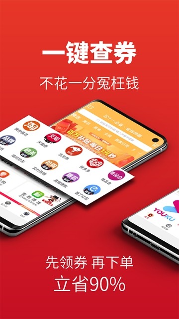 哪吒省钱手机软件app截图