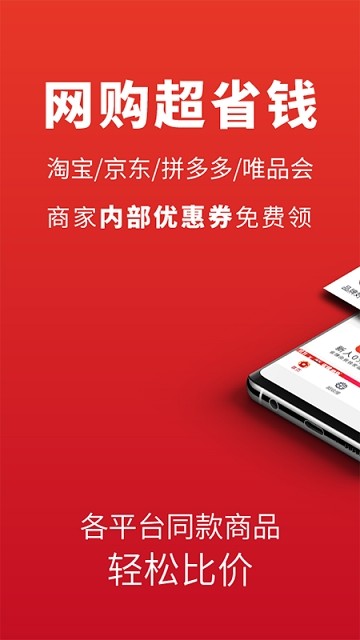 哪吒省钱手机软件app截图