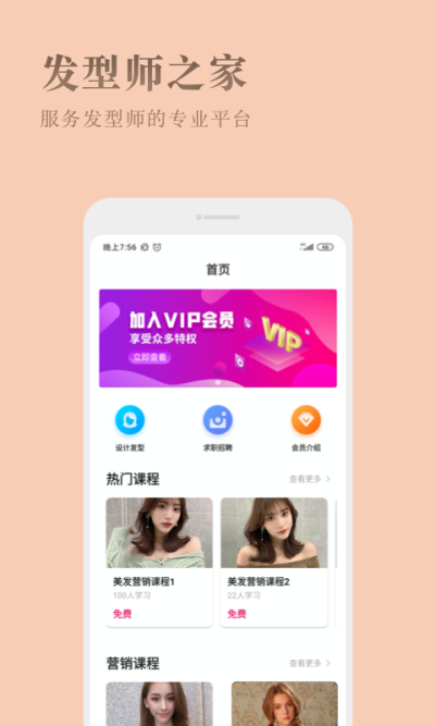 发型师之家手机软件app截图