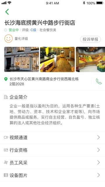 食安邵阳手机软件app截图