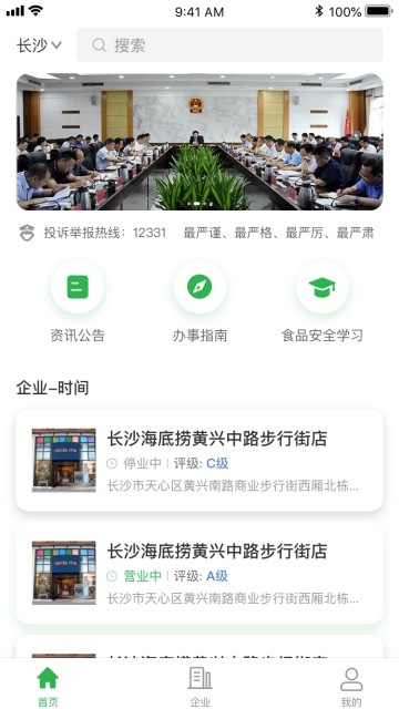 食安邵阳手机软件app截图