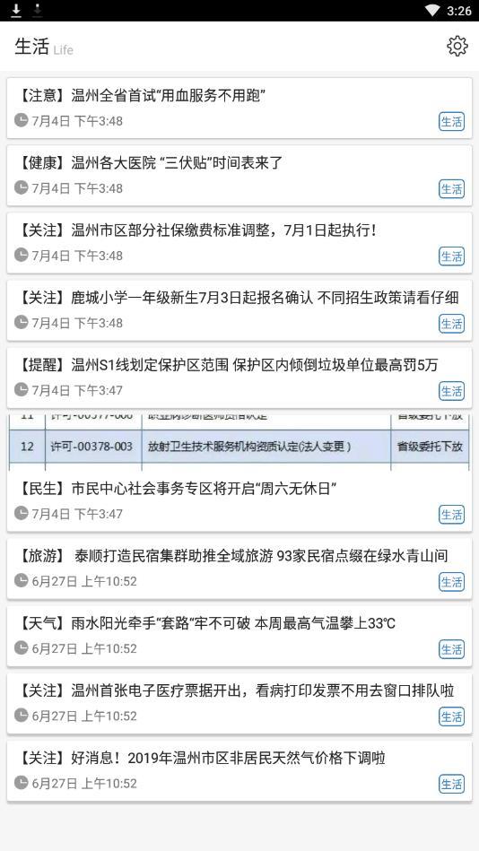 龙湾新闻手机软件app截图