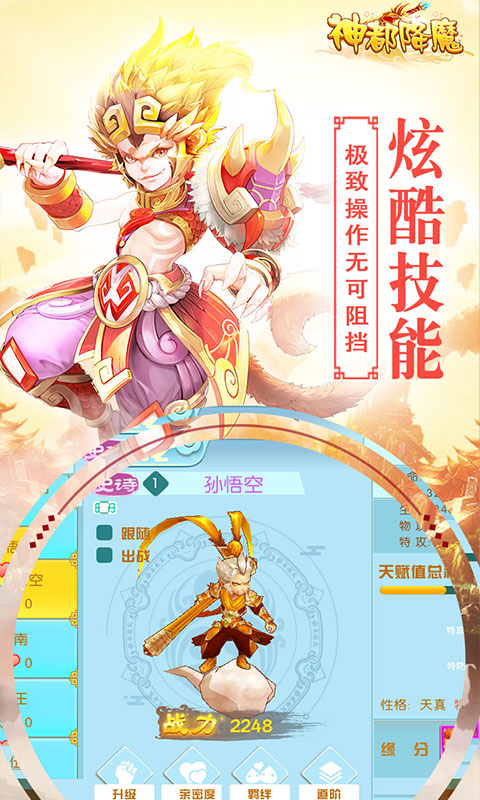 神都降魔 飞升版手游app截图