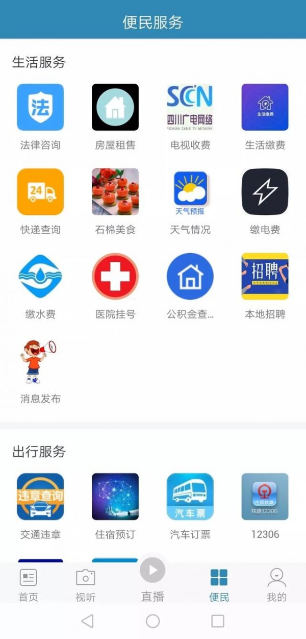 石棉融媒手机软件app截图