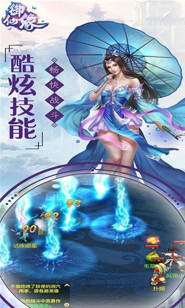 御仙缘 星耀版手游app截图