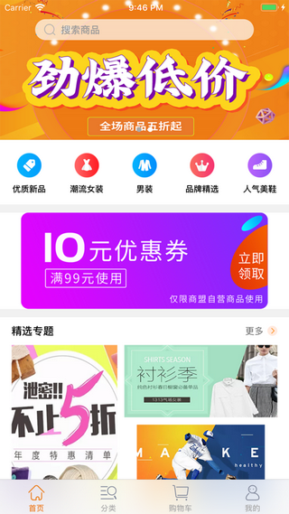 品优商城手机软件app截图