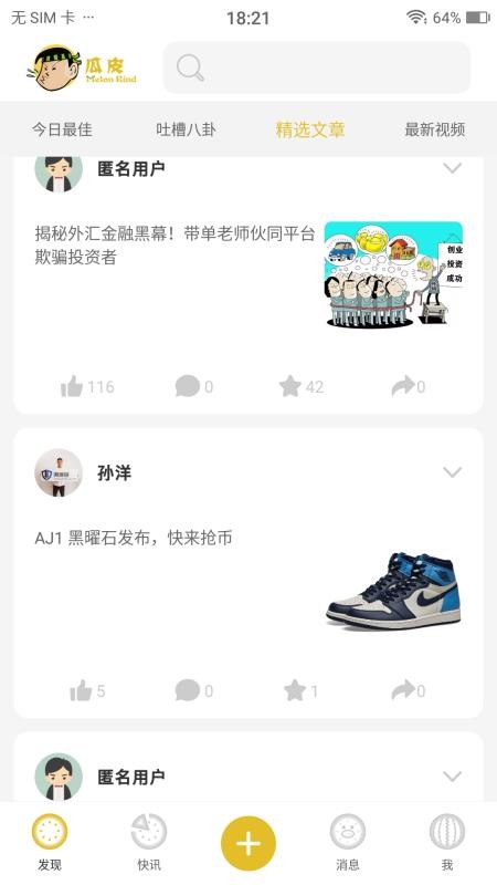 瓜皮说手机软件app截图