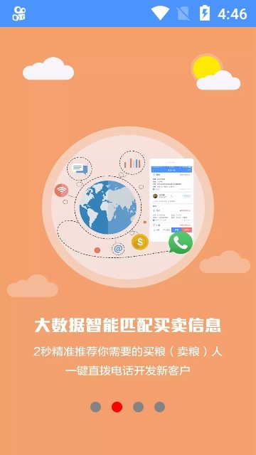 中时通粮食网手机软件app截图