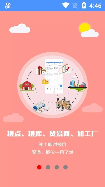 中时通粮食网手机软件app截图