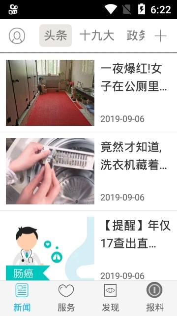 看长春手机软件app截图