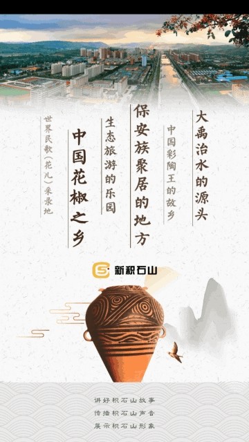 新积石山手机软件app截图