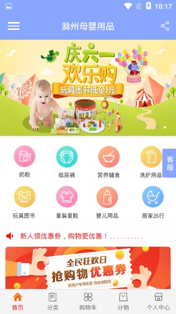 滁州母婴用品手机软件app截图