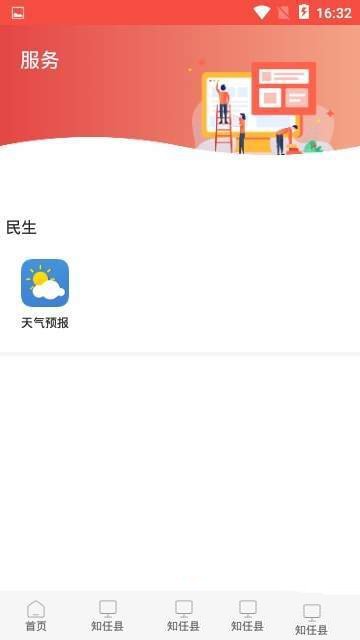 冀云任县手机软件app截图