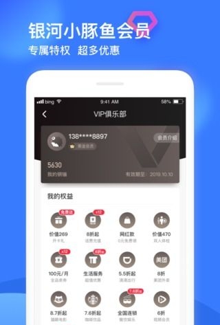 银河小豚鱼手机软件app截图
