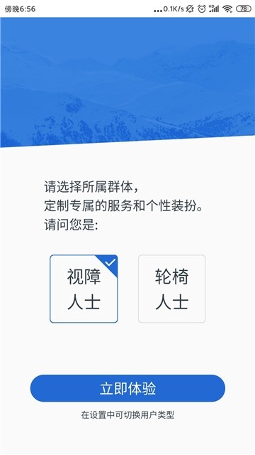 广州无障碍地图手机软件app截图