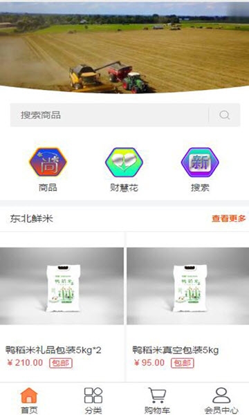 庆安鲜米手机软件app截图