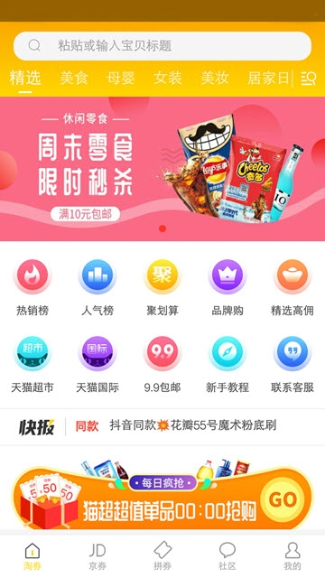 小熊省钱手机软件app截图