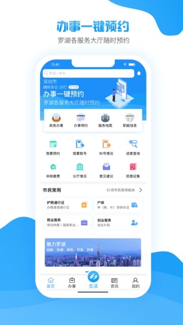 i罗湖手机软件app截图
