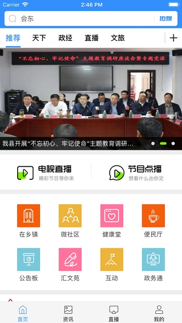 会东发布手机软件app截图