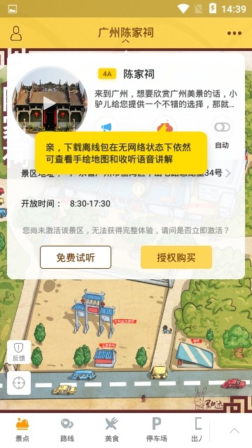 广州陈家祠手机软件app截图