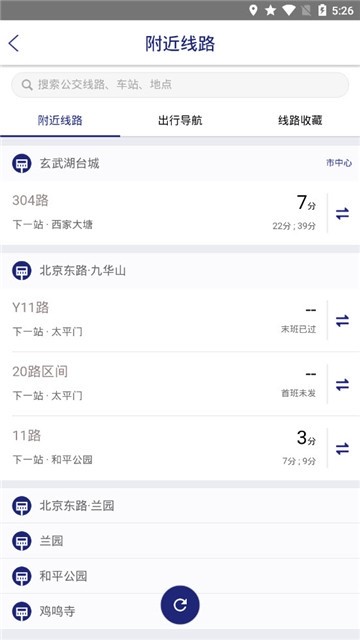 南京公交在线手机软件app截图