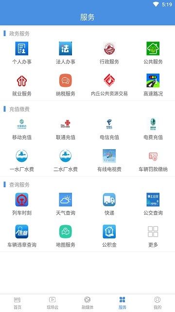 内丘云载手机软件app截图