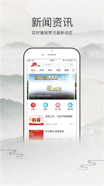 山水贾汪手机软件app截图