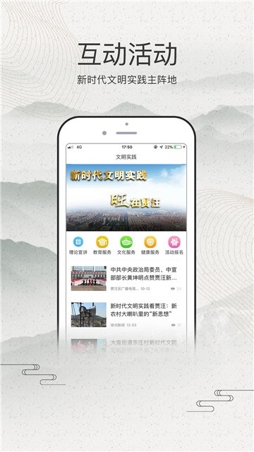 山水贾汪手机软件app截图