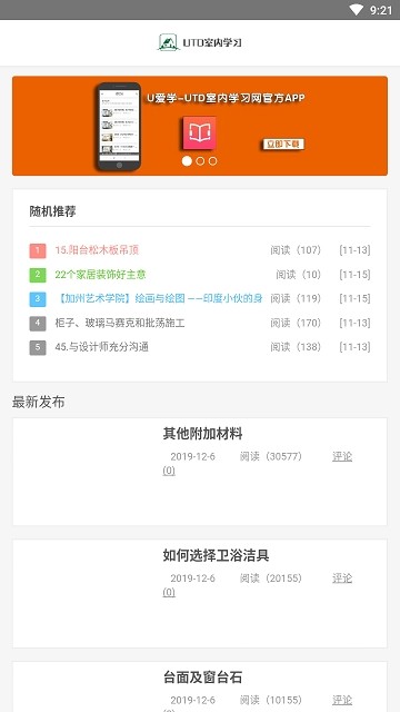 U爱学手机软件app截图