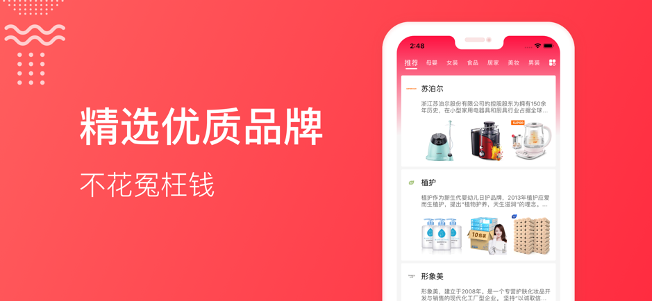 新新省钱手机软件app截图