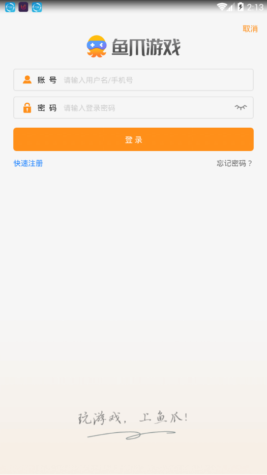 鱼爪游戏手机软件app截图