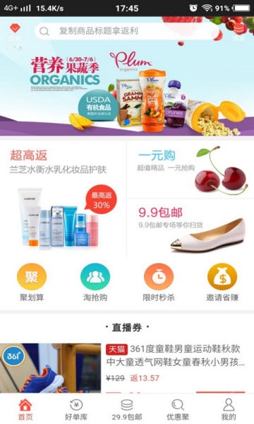 惠淘折扣手机软件app截图