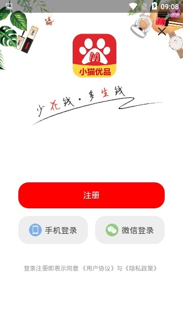 小猫优品手机软件app截图