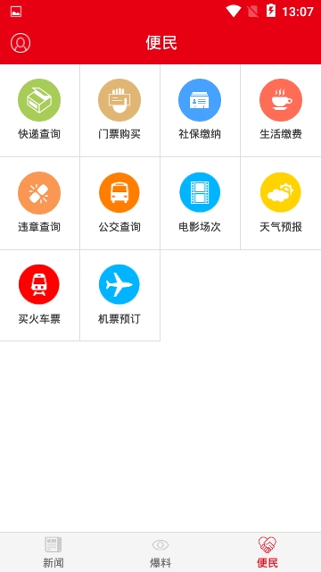 淄博日报手机软件app截图
