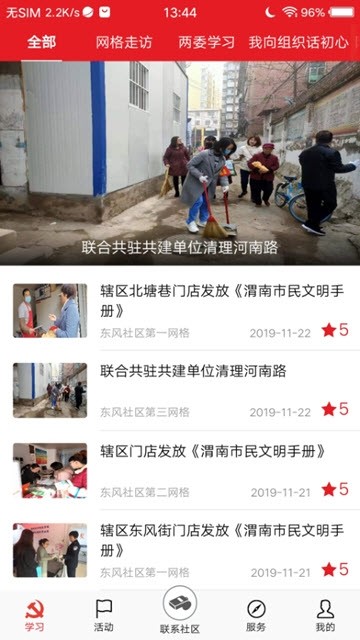 渭南社区手机软件app截图