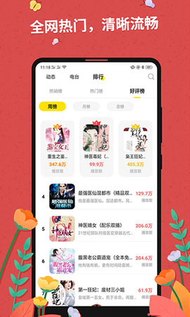 云袖小说手机软件app截图