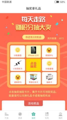 乐走步手机软件app截图