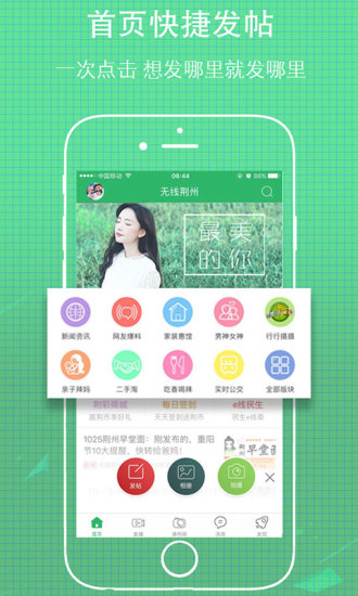 无线荆州手机软件app截图